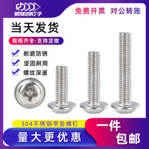 304 stainless steel cross round head with pad screw computer chassis small screw machine tooth pan head Gong Bolt M3M4M5