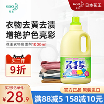 Kao color bleaching liquid active oxygen color bleaching agent color clothing universal yellow bleaching reduction clothes strong stain artifact