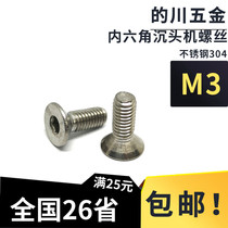 Micro screws ISO7991M3 * 4-M3 * 50 stainless steel 304 flat cup countersunk head hexagonal bolt screws