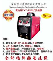 Shenzhen creation-electric welding machine ZX7-250SD dual voltage full network pressure manual welding machine 220v380v welding machine