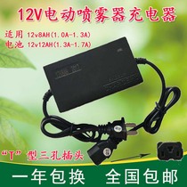 12v agricultural electric sprayer charger 12v8AH12AH Knapsack medicine machine universal three holes