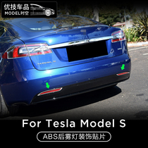 Suitable for Tesla model S rear fog lights Decorative Patch Protection Strips Carbon Fiber Exterior Retrofit Accessories