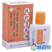 Reverence Hall Falls to Wanhua Oil 25ml Swelling Scattered Bruises and Injuries Sprain and Scalds Good Pharmacists