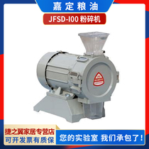 Shanghai Jiading grain and oil JFSD-100 laboratory rice wheat corn and soybean rapid grinder