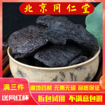 Tongrentang raw material Rehmannia 500g special grade Rehmannia Chinese herbal medicine Rehmannia Rehmannia Rehmannia Rehmannia Rehmannia Rehmannia Rehmannia