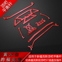 Suitable for classic new Focus modified top bar Balance Bar ST body reinforced chassis reinforcement