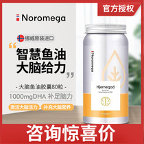 Norwegian Noromega Deep-sea Brain Fish Oil High Pure DHA Brain Power Memory Child Adolescent Adult Students