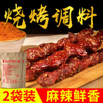 Ten Glass BBQ Conceiver 250g*2 bags of sow cuminous pink salt roast meat spicy grilled string of lamb powder