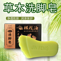 Foot washing soap to remove foot odor sterilization foot soap sterilization foot soap deodorization foot odor soap foot odor
