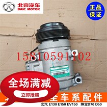 Beijing Automobile BJ402 4LB40 compressor air conditioning compressor compressor assembly air conditioning pump pure original factory