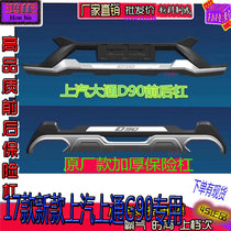 The New 17 SAIC Datong G90 special bumper bumper anti-collision bar