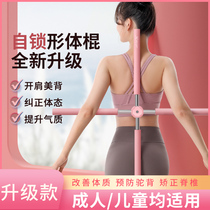 Body stick yoga open shoulder open back artifact standing hunchback spine correction cross childrens beauty back training equipment