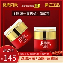 Daisy Evening Frost Suit Beauty face cream Bright Skin Shrink Hair Pore Microquotient the same General Deter Authorization