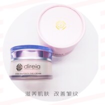 Japanese Direia cream keeps skin elastic moisturizing water and lightens fine lines moisturizing beauty salon special 30g