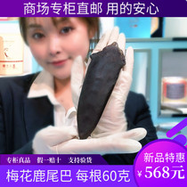 Yin grandma Jilin Sika Deer deer tail male dry deer tail slice deer whip tail whole strong deer wine