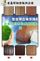 Gixin Xiang stereo embossed wood grain 3mm18 silk good material aluminum plastic plate inner wall door head advertisement and other new film