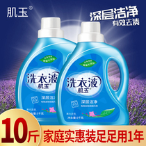 Myoyu lavender fragrance laundry liquid 10 kg large bottle family pack efficient and clean long-lasting fragrance after washing