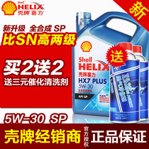 (Shell distributor)The new Shell oil HX7 Blue Shell Heineken fully synthetic lubricant 5W30