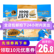 Hainan Sanya specialty Changmao food Nanhai grilled fish fillets 180g delicious seafood dry snack snacks