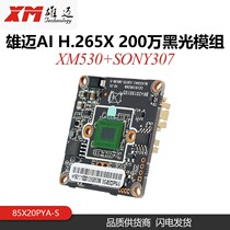 1080P Xiongmai SONY307 black light full color network surveillance camera module 2 million spot