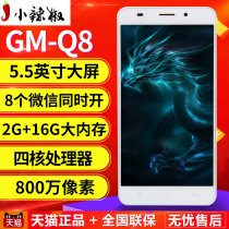 WeChat eight open small pepper red pepper red pepper GM-Q8 T8 mobile Unicom Telecom full Netcom 4G card version student micro business spare Android smart phone WeChat 8 more open mobile phone