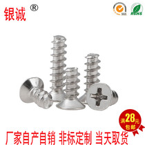 Nickel-plated flat head countersunk head cross flat tail self-tapping screw KB electronic screw M2 6 M3 M4