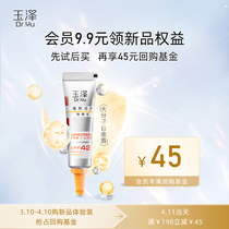 (U first sample) Yuze Qingshuang double protection against sun cream 5ml Macromolecular Platinum Shield Conservation Barrier