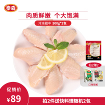 Tyson Tyson chicken wings fresh frozen raw chicken barbecue barbecue grilled wings frozen ingredients 500g*2 bags