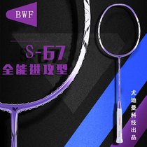 Official website badminton racket All-carbon ultra-light all-around smash Offensive defensive single racket student