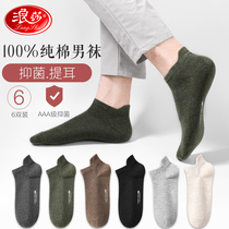 Langsha cotton boat Socks mens summer thin antibacterial deodorant non-slip invisible shallow mouth low-top short socks