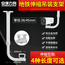 Surveillance camera telescopic bracket Aluminum alloy universal Haikang Dahua bolt Subway airport lifting extension rod