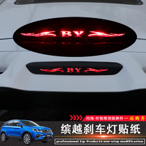  Suitable for Geely Binyue high brake sticker appearance modification decoration Binyue PRO tail Baoteng X50 sticker art paper customization