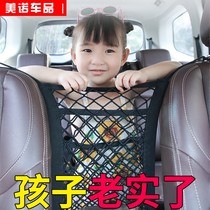 Car seat storage net pocket car protection network isolation storage net back bag car anti-child