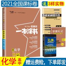 (Give an order to buy one get three free) 2022 edition of a book of Tu Shu high school chemistry college entrance examination science teaching auxiliary book to raise points Notes knowledge encyclopedia of high school one high school two round of general review materials