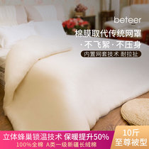 Beitel Supreme cotton quilt core 10kg cotton quilt winter quilt cotton double thick warm autumn and winter quilt