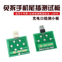 Applicable to Apple Android phone tail plug test board without disassembly measurement battery tail plug cable u2 test board