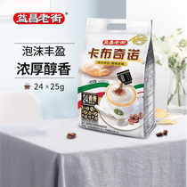 Malaysia imported Yichang Old Street Italian three-in-one cappuccino instant coffee powder bagged coffee 24 Cups