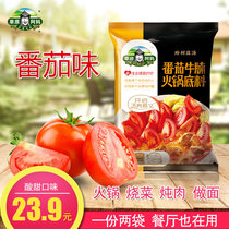  Grassland grandma tomato brisket hot pot oden soup 220g*2 bags Malatang clear oil sweet and sour seasoning