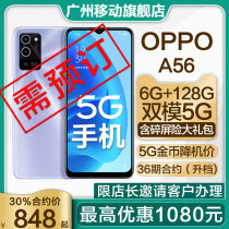 Guangzhou mobile contract machine] OPPO A56 Dual-Mode 5g eight-core chip new listing 5G mobile phone MYC36