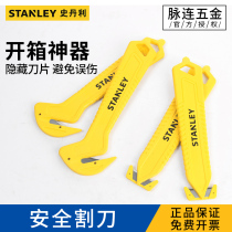 Stanley unpacking knife household utility knife small number anti-cut demolition express special tool cutting knife safety knife