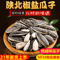 21 years New Shaanxi North Shop Pediatric Salt Baking Melon Seeds 10 Pepper Salt Sunflower Seed Original Taste without Sugar Salt Barsalon sunflower seeds