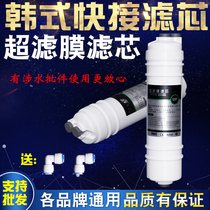 Water purifier ultrafiltration membrane filter element Korean quick connection integrated accessories universal quick connection filter element send 2 points quick connection elbow