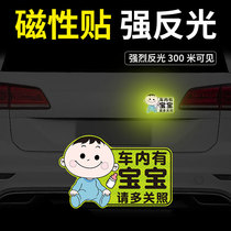 There are baby reflective stickers in the car magnetic creative car stickers personality text internship funny and cute keep the distance between cars