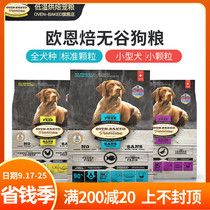Spot oen roasted OEN-baked low temperature baking grain-free chicken duck fish standard fine particle whole dog food