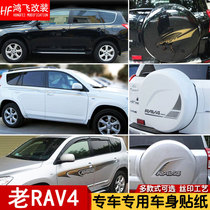 09-12 RAV4 body sticker 10 11 13RAV4 color strip waist line spare tire decal pull flower modification