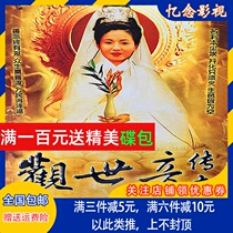 Ancient costume mythology TV series CD Guanshiyin legend DVD disc full version Tao Huimin Wang Sisi