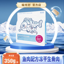 Mew Van Si flagship store full price freeze dry fish nutritional puppy cat general raw bone cat food 350g bag