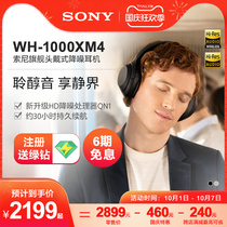 (Official direct) Sony Sony WH-1000XM4 high-resolution headset wireless noise reduction