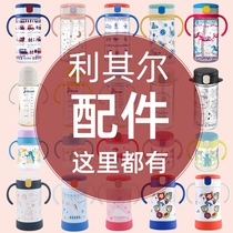 Richell Lichel permeable suction tube cup thermos cup accessories sealing ring gasket handle mouth top cover PPSU