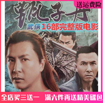 Zhen Zinduanwus action movie On-board Disc Zhen Zi Dan Film Dvd Disc 16 complete version